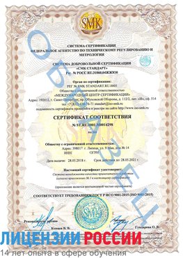 Образец сертификата соответствия Саяногорск Сертификат ISO 9001
